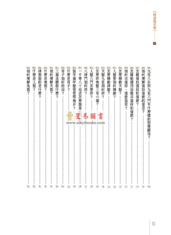 杜易峰：奇门遁甲四柱推命400问（台湾达观）