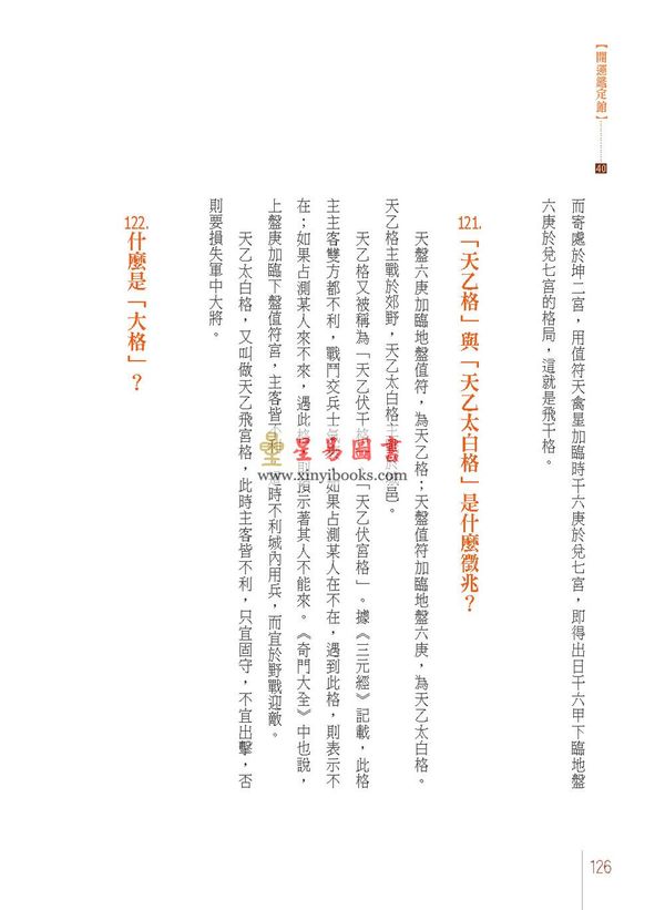 杜易峰：奇门遁甲四柱推命400问（台湾达观）
