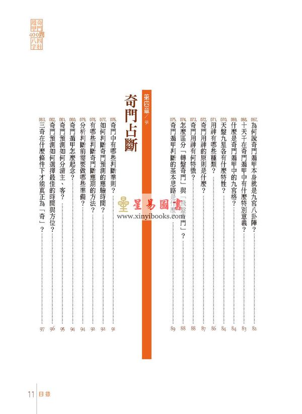 杜易峰：奇门遁甲四柱推命400问（台湾达观）