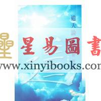 孔麒淦：道天论风水断事篇