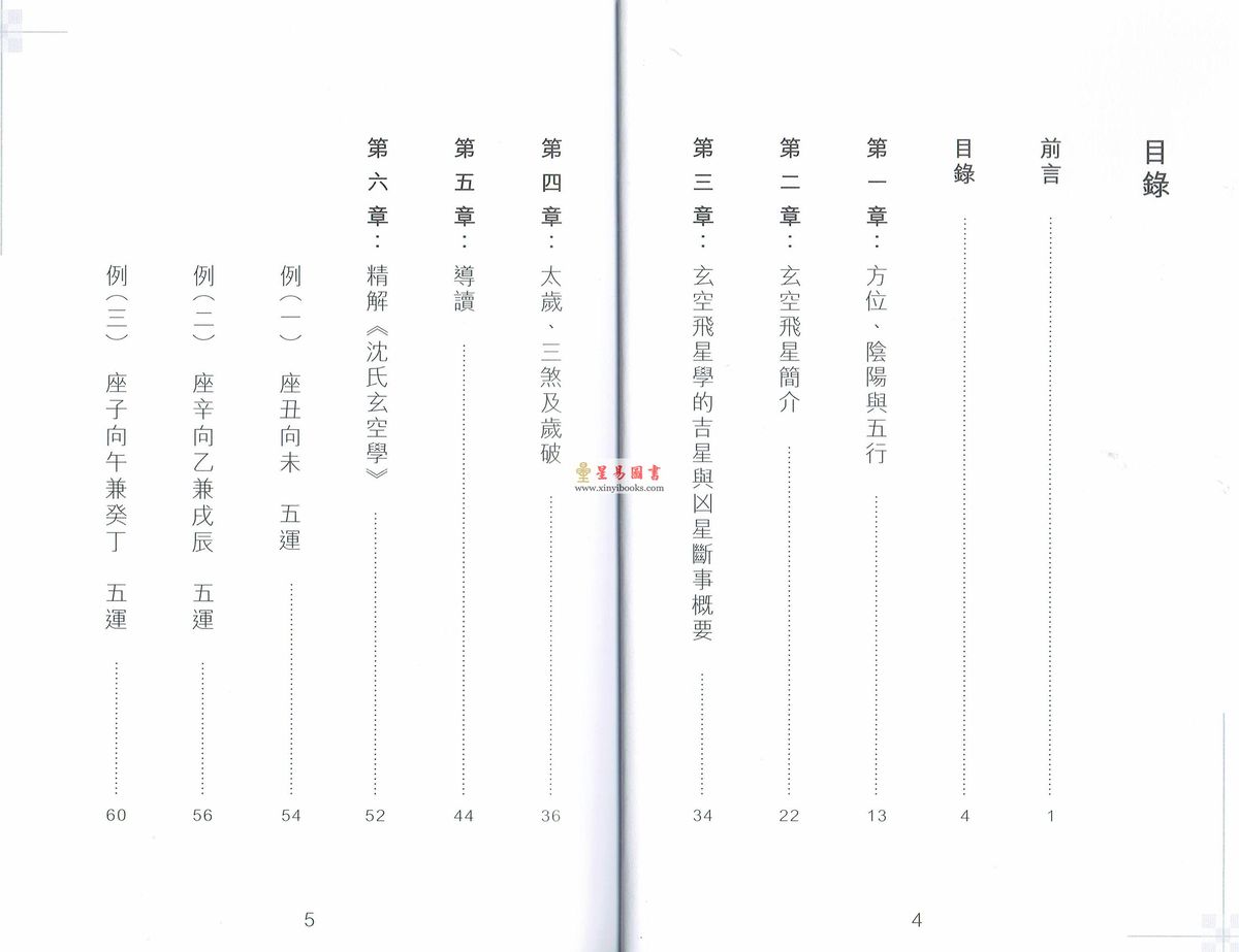 孔麒淦：道天论风水断事篇