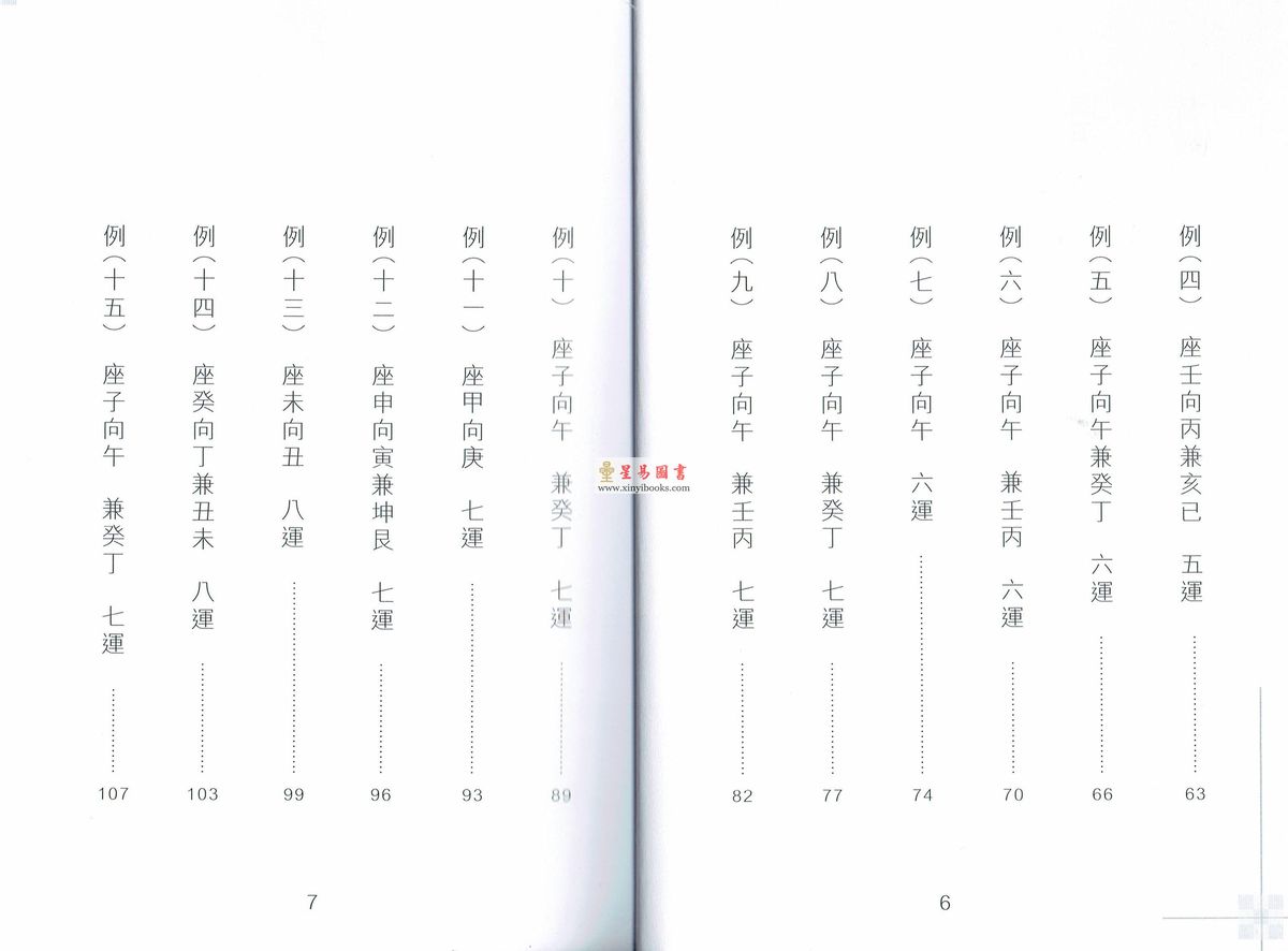 孔麒淦：道天论风水断事篇