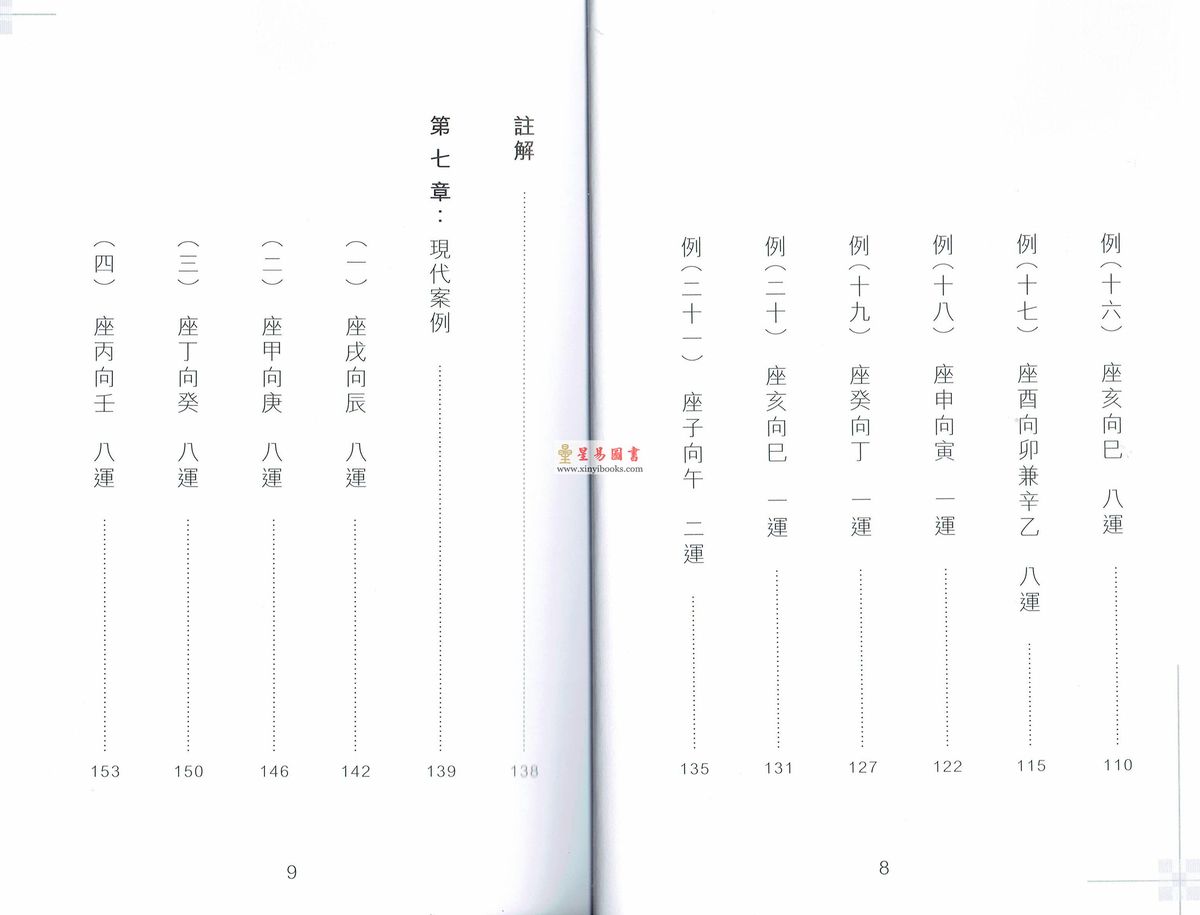 孔麒淦：道天论风水断事篇