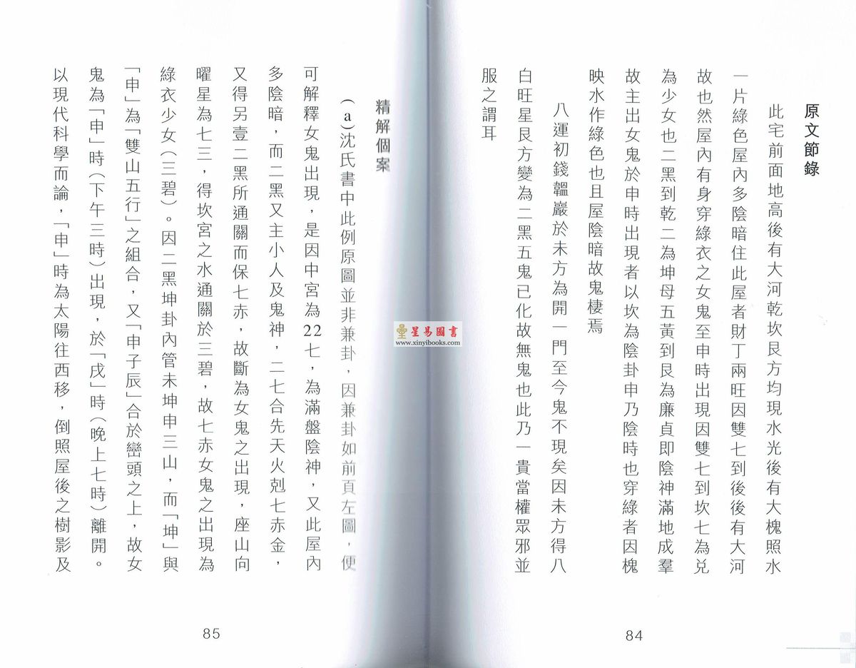 孔麒淦：道天论风水断事篇
