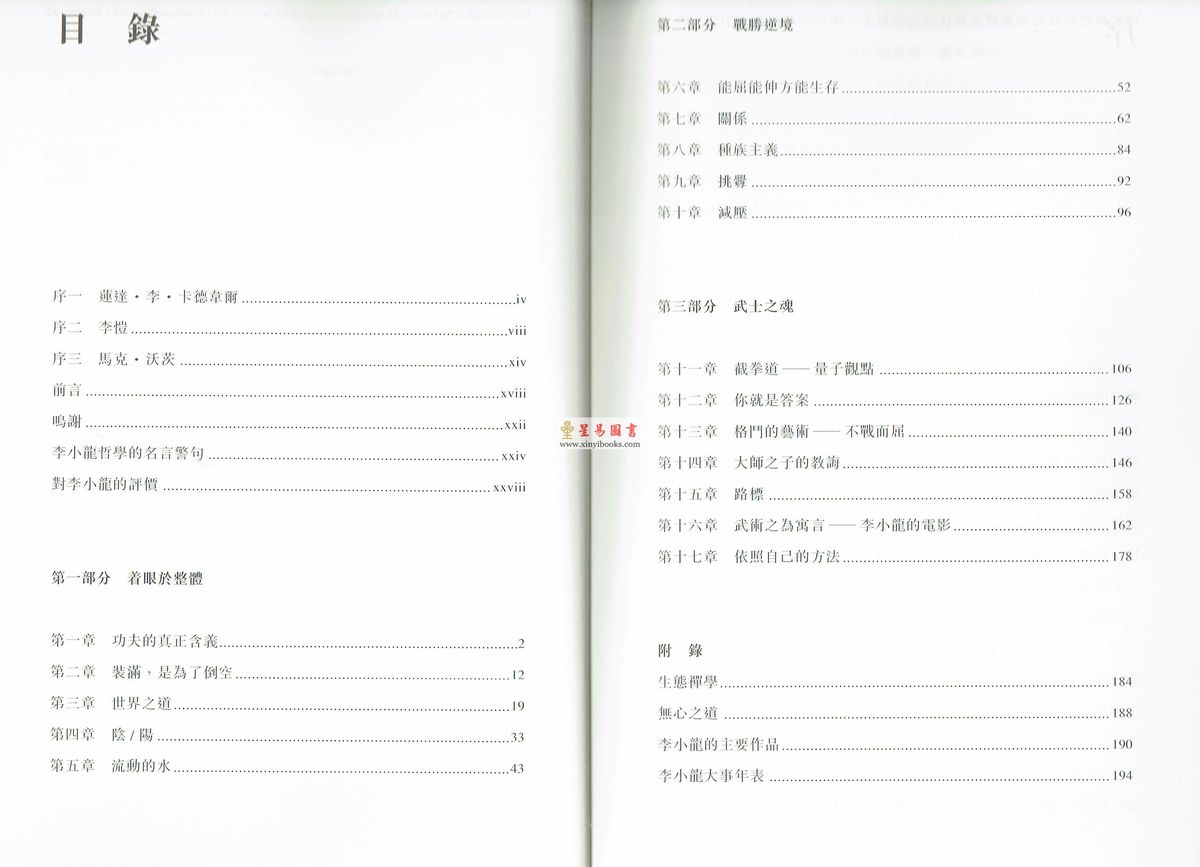 约翰．力图（JohnLittle）/胡燕娟：武士之魂—李小龙的人生哲学