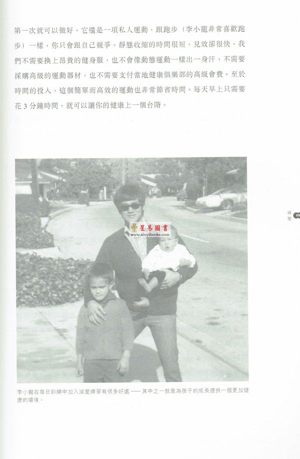 约翰．力图（JohnLittle）/胡燕娟：武士之魂—李小龙的人生哲学