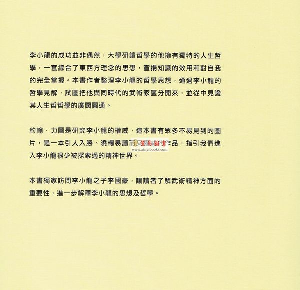 约翰．力图（JohnLittle）/胡燕娟：武士之魂—李小龙的人生哲学