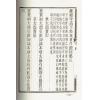 清·陈松：御览天象渊源（五册精装）