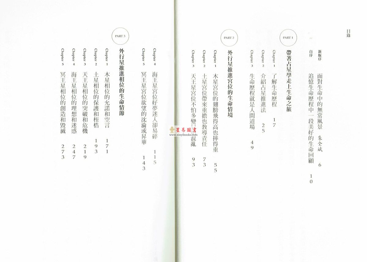 韩良露：生命历程全占星全新增订版-灵魂之旅的命运行程表（台灣南瓜）