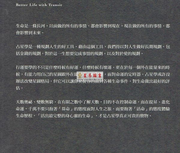 韩良露：生命历程全占星全新增订版-灵魂之旅的命运行程表（台灣南瓜）