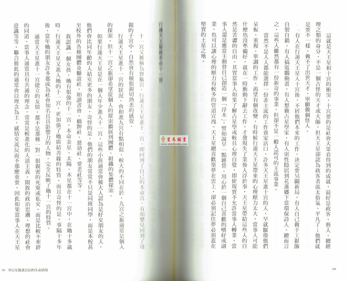 韩良露：生命历程全占星全新增订版-灵魂之旅的命运行程表（台灣南瓜）