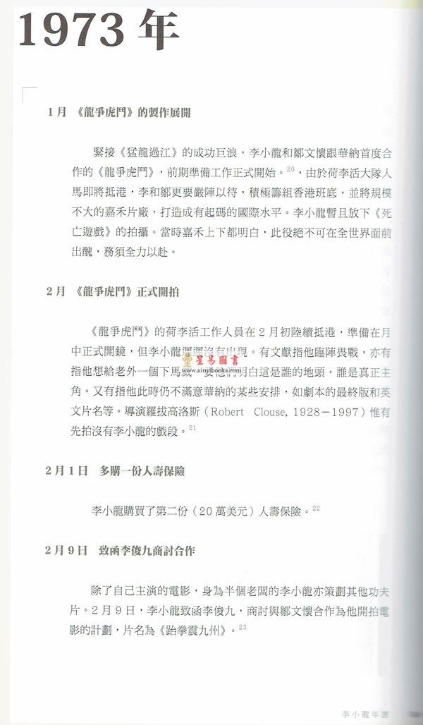 冯应标：李小龙年谱