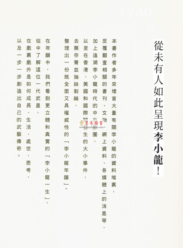 冯应标：李小龙年谱