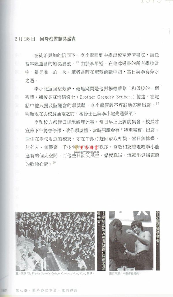 冯应标：李小龙年谱