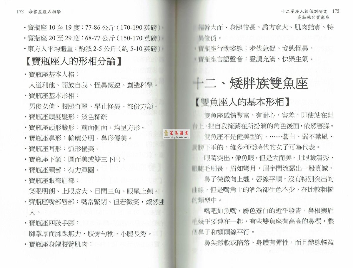 黄家骋：命宫星座人相学