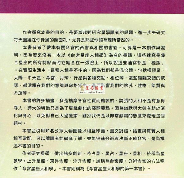 黄家骋：命宫星座人相学
