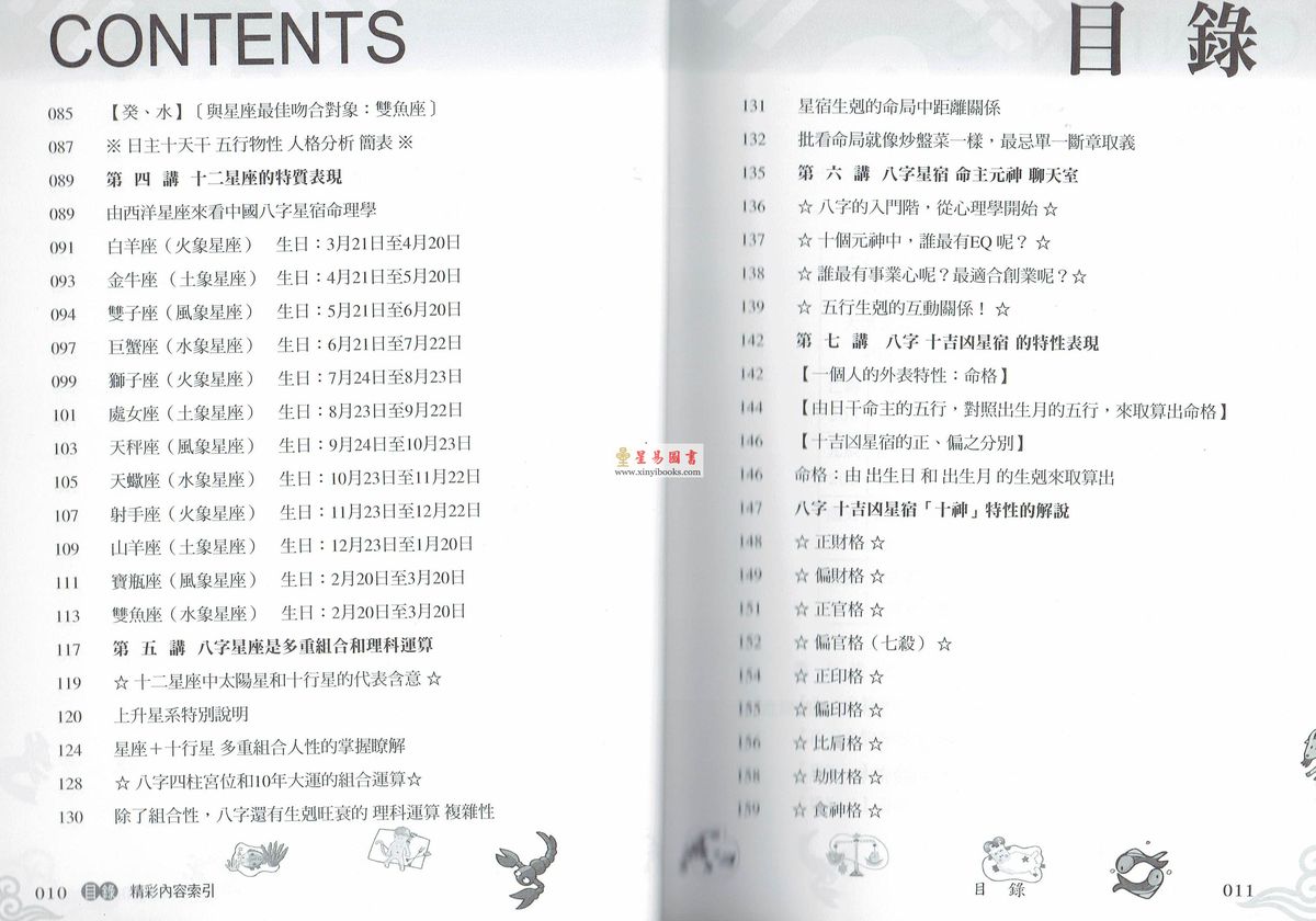 黄四明：八字入门初阶讲义-八字好好玩-从星座来看八字（易學佛堂）售罄 