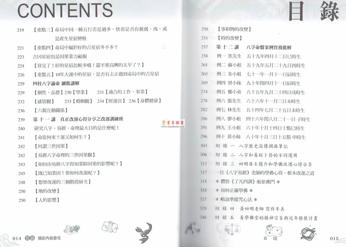 黄四明：八字星座一起轻松学-八字好好玩八字入门初阶讲义