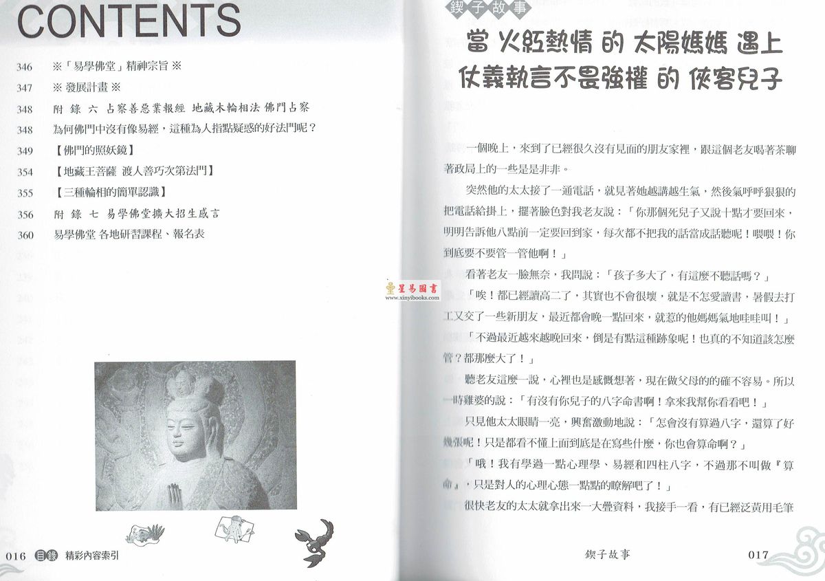 黄四明：八字入门初阶讲义-八字好好玩-从星座来看八字（易學佛堂）售罄 