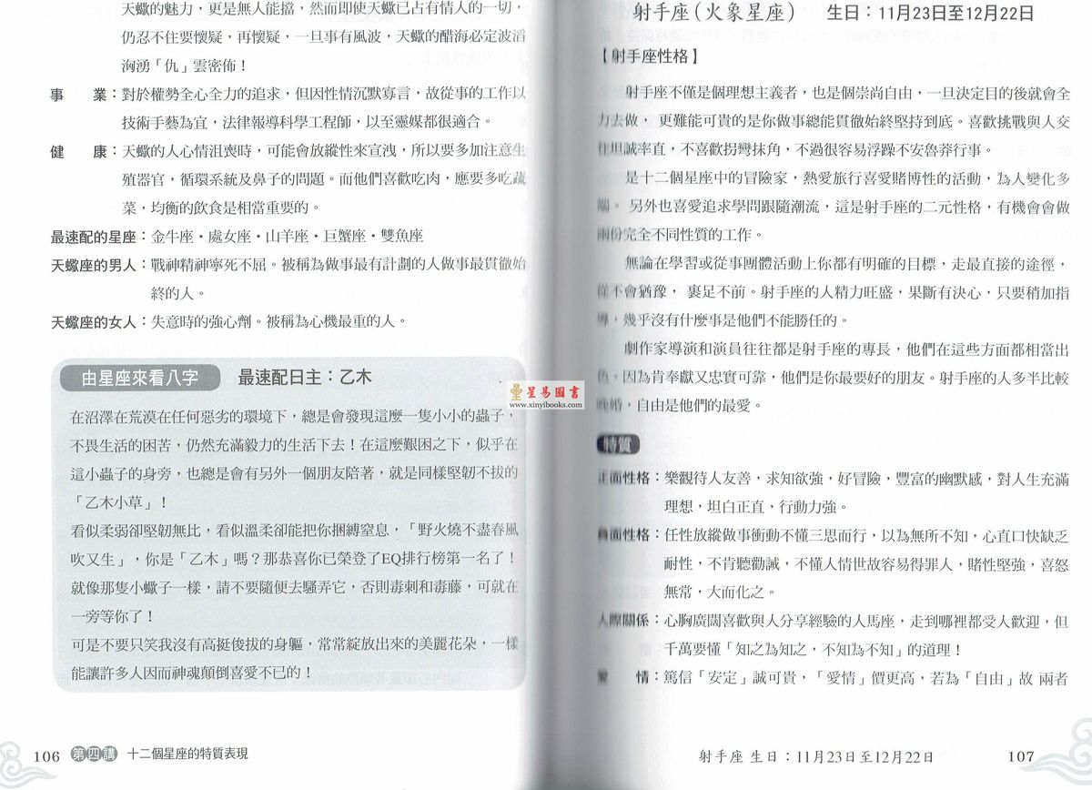 黄四明：八字入门初阶讲义-八字好好玩-从星座来看八字（易學佛堂）售罄 