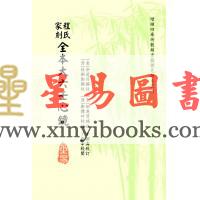 徐道符/郇应清/程树勋/郑体功：程氏家刻全本大六壬心镜