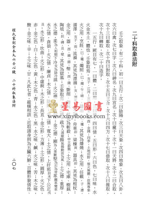 徐道符/郇应清/程树勋/郑体功：程氏家刻全本大六壬心镜