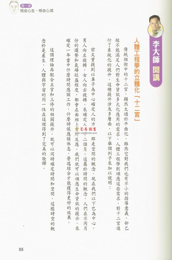 李建军：解开面相密码