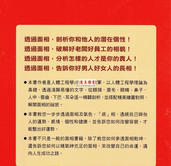 李建军：解开面相密码