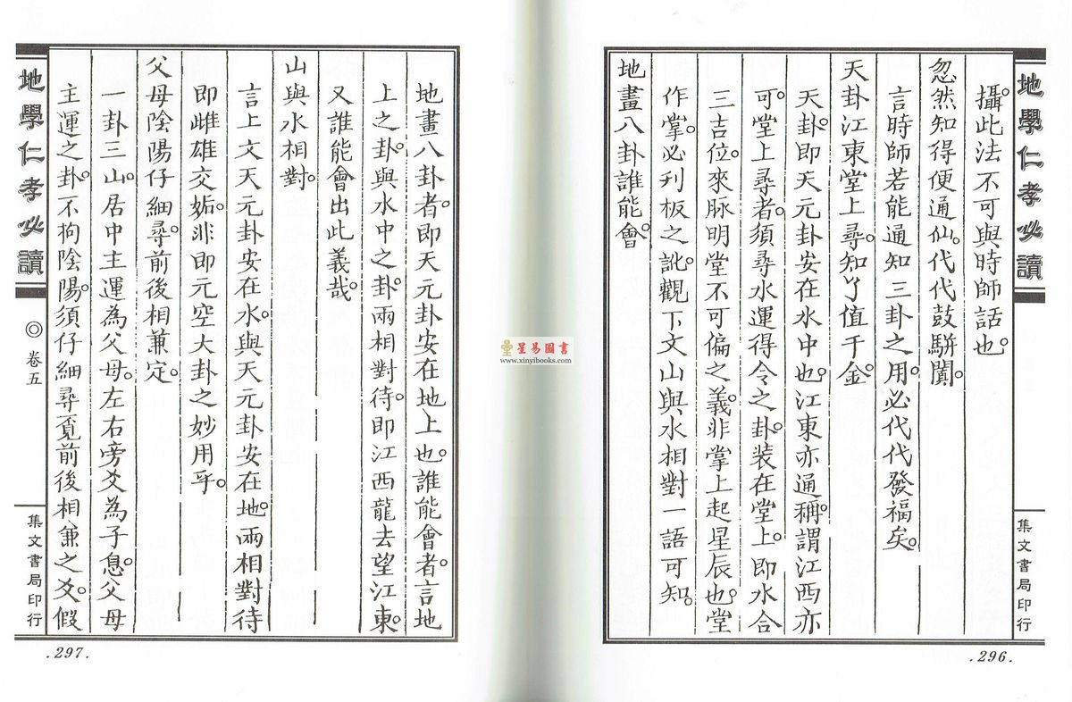 周梅梁：三元秘本地学仁孝必读（精装）