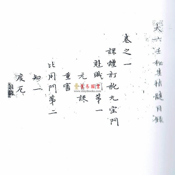 清抄本：大六壬秘集精髓（全套十三卷不分售）最後1套