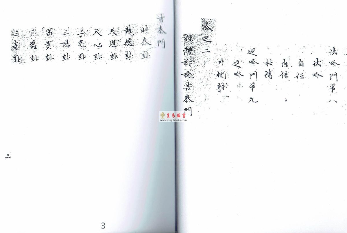 清抄本：大六壬秘集精髓（全套十三卷不分售）最後1套