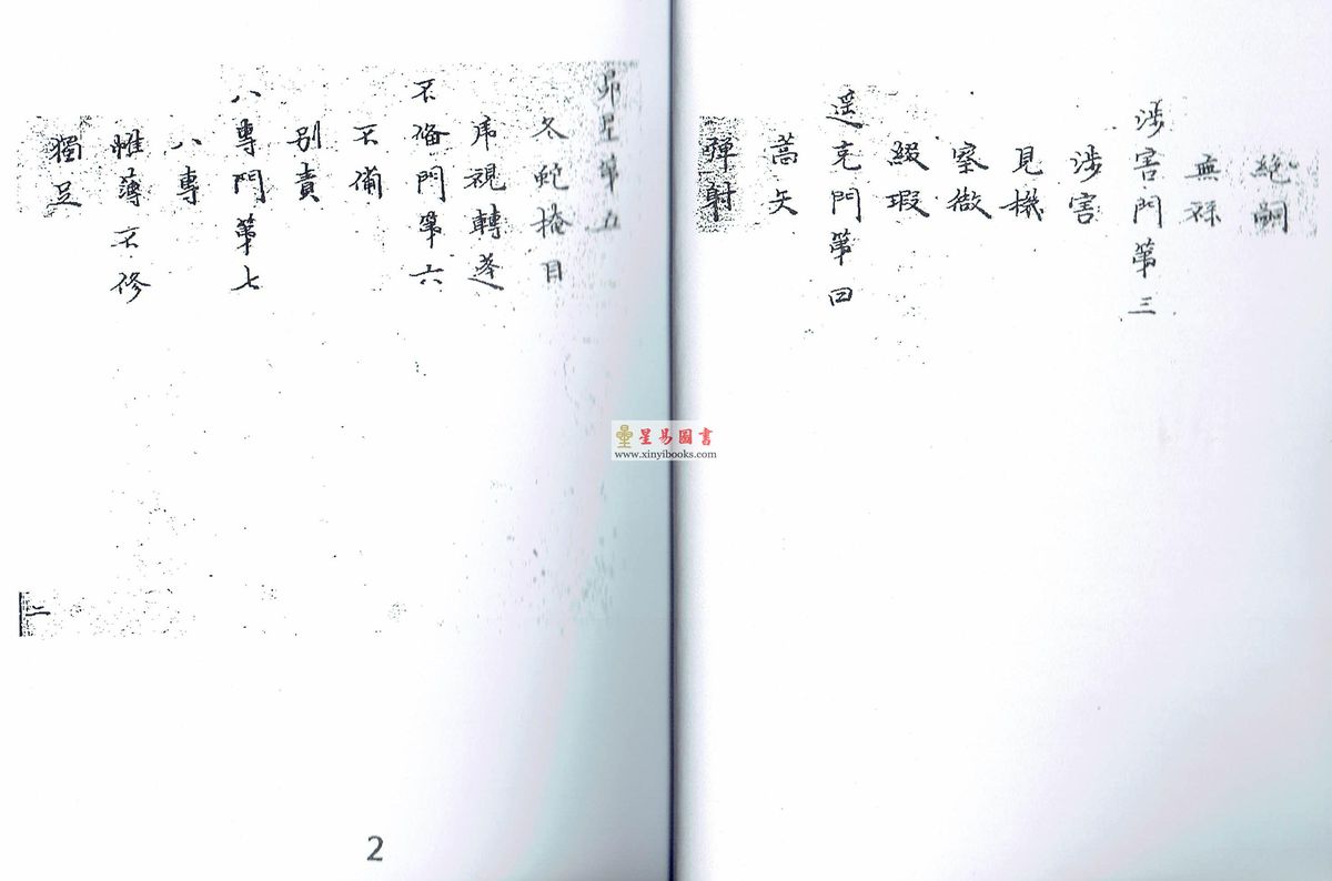 清抄本：大六壬秘集精髓（全套十三卷不分售）最後1套