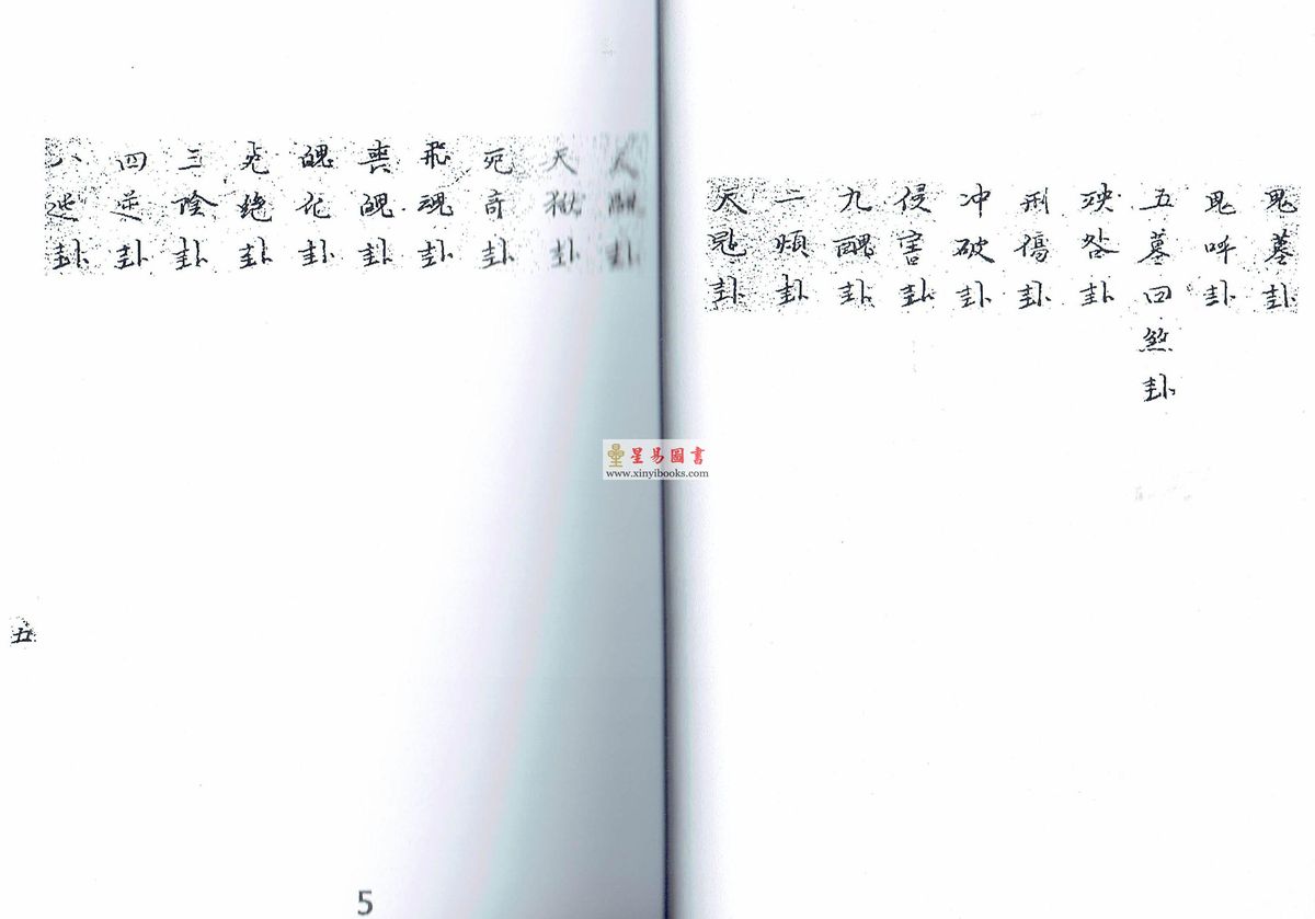 清抄本：大六壬秘集精髓（全套十三卷不分售）最後1套