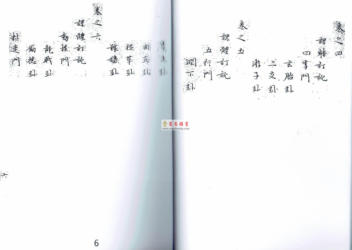 清抄本：大六壬秘集精髓（全套十三卷不分售）最後1套