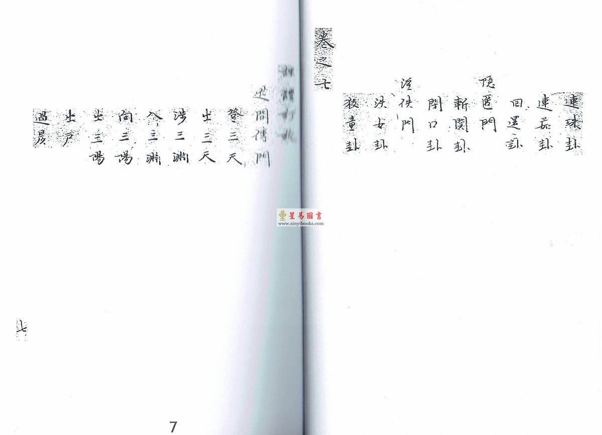 清抄本：大六壬秘集精髓（全套十三卷不分售）最後1套