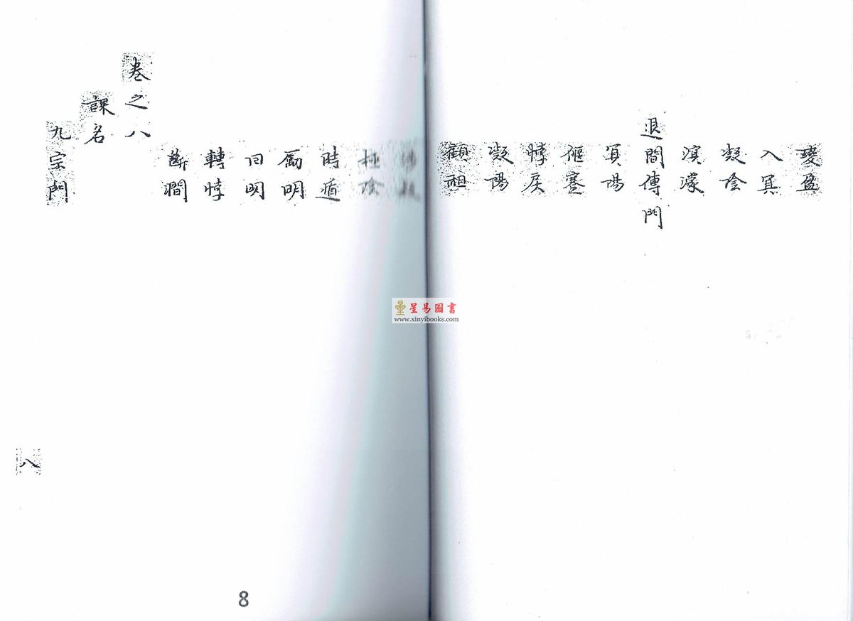 清抄本：大六壬秘集精髓（全套十三卷不分售）最後1套