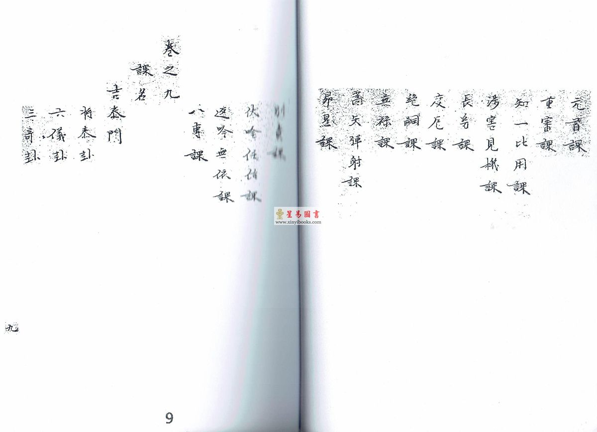 清抄本：大六壬秘集精髓（全套十三卷不分售）最後1套