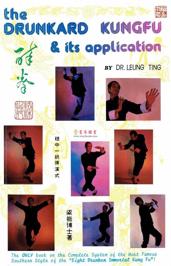 Dr. Leung Ting梁挺博士：The Drunkard Kungfu & Its Applications