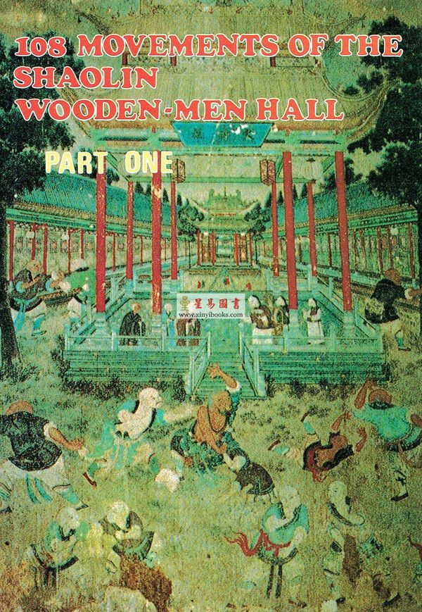 Dr. Leung Ting梁挺博士：108 Movements of The Shaolin Wooden-men Hall #1