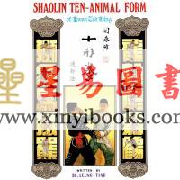 Dr. Leung Ting梁挺博士：Shaolin Ten-animal form of Kwan Tak Hing（少林十形拳英文版）
