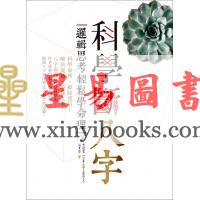 黄冠寰/江幸芬：科学断八字—逻辑思考轻松学命理 第三版