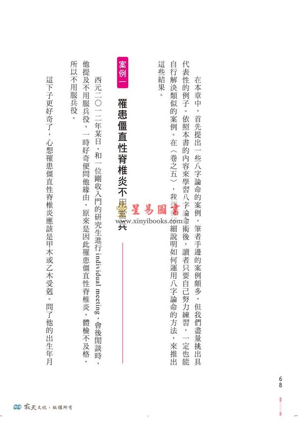 黄冠寰/江幸芬：科学断八字—逻辑思考轻松学命理 第三版