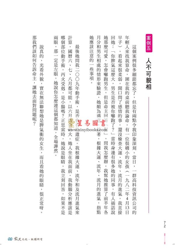 黄冠寰/江幸芬：科学断八字—逻辑思考轻松学命理 第三版