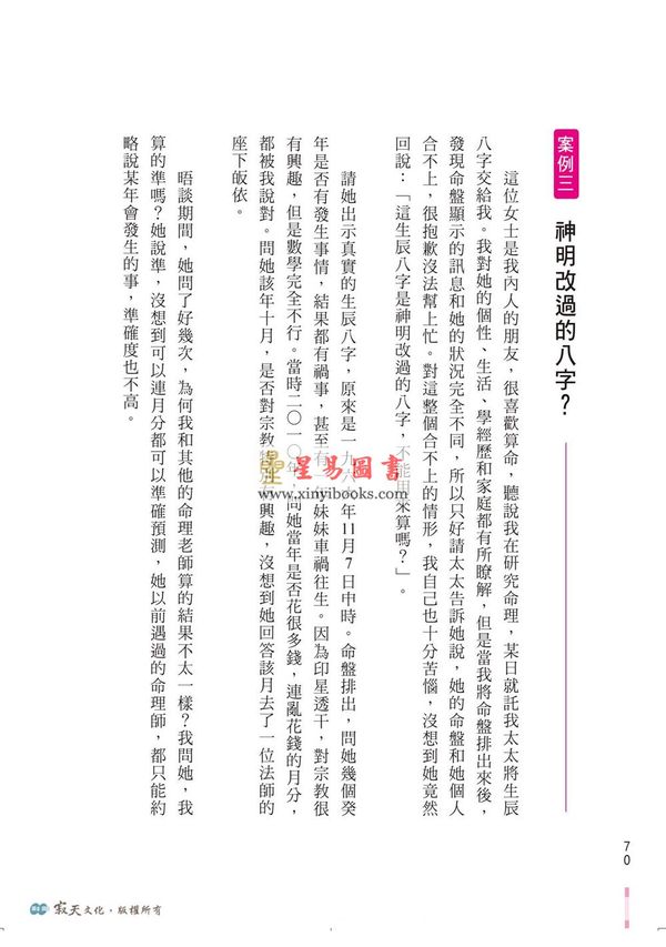 黄冠寰/江幸芬：科学断八字—逻辑思考轻松学命理 第三版