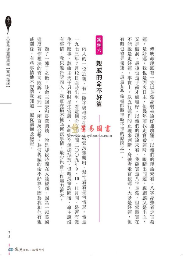 黄冠寰/江幸芬：科学断八字—逻辑思考轻松学命理 第三版