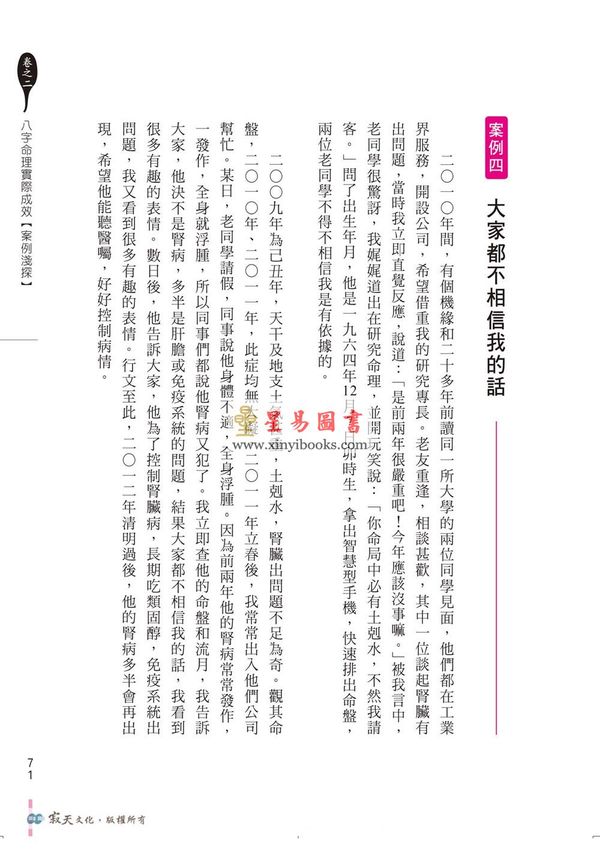 黄冠寰/江幸芬：科学断八字—逻辑思考轻松学命理 第三版
