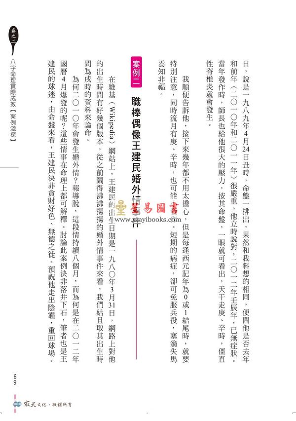 黄冠寰/江幸芬：科学断八字—逻辑思考轻松学命理 第三版