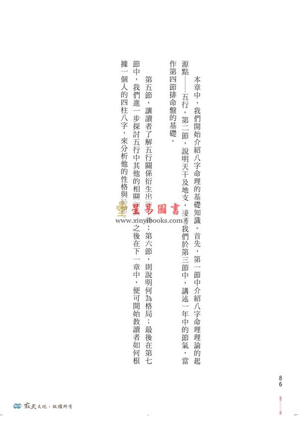 黄冠寰/江幸芬：科学断八字—逻辑思考轻松学命理 第三版