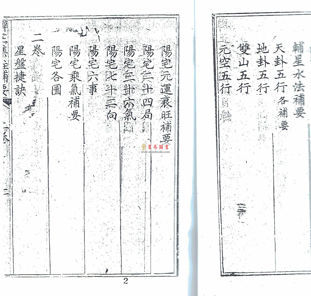 清．陈治安：辨正集注补要  最後2本