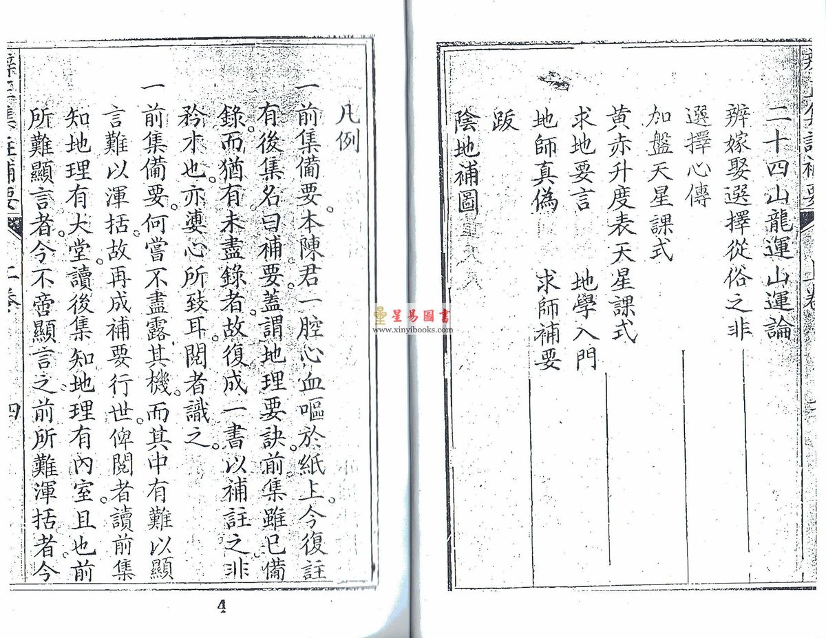 清．陈治安：辨正集注补要  最後2本
